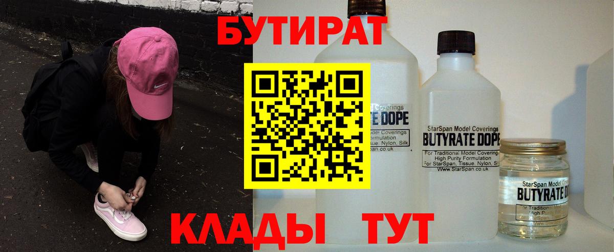 Бутират бутандиол Торжок