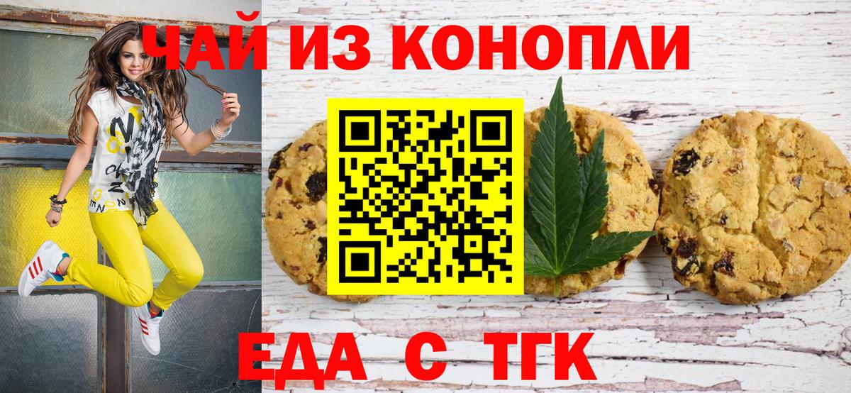 Cannafood конопля Торжок
