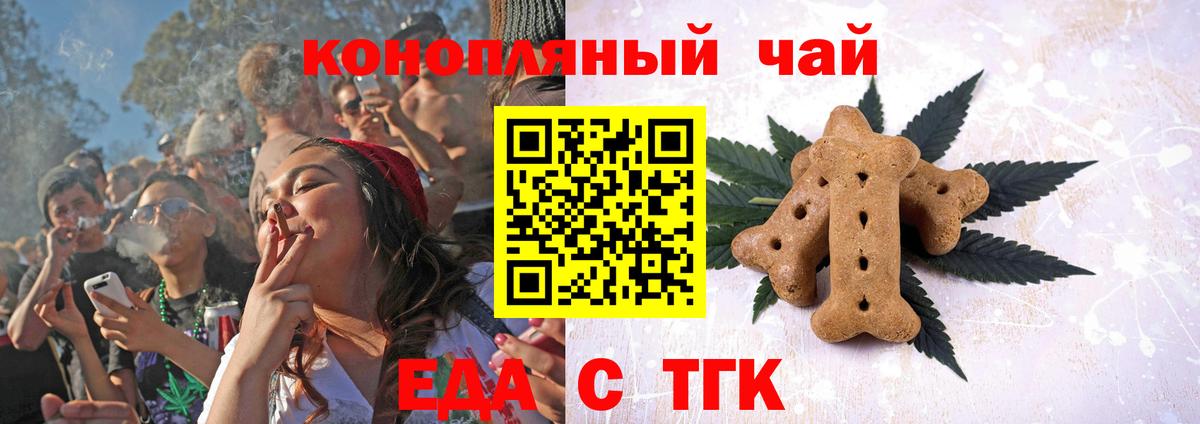 Торжок  Печенье с ТГК марихуана  Вход с VPN 
