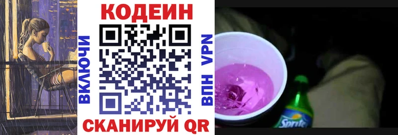 Кодеин напиток Lean (лин)  Торжок 