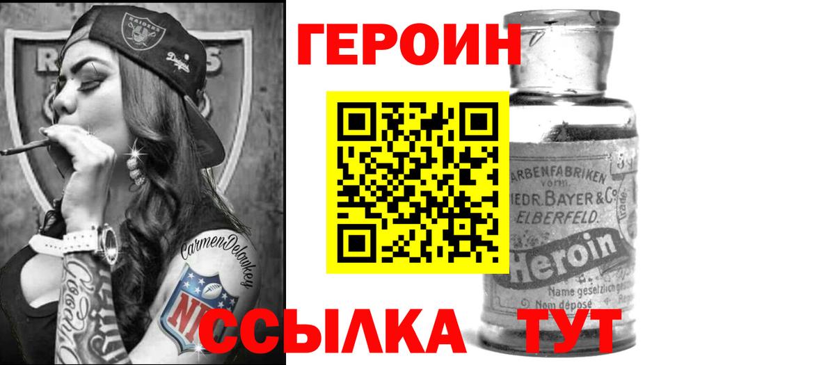 ГЕРОИН белый Торжок