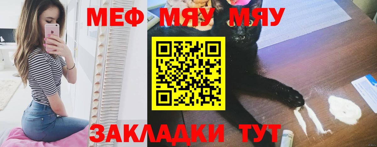 Мефедрон  МЕФ mephedrone  Вход с VPN  Мефедрон мяу мяу  Торжок 