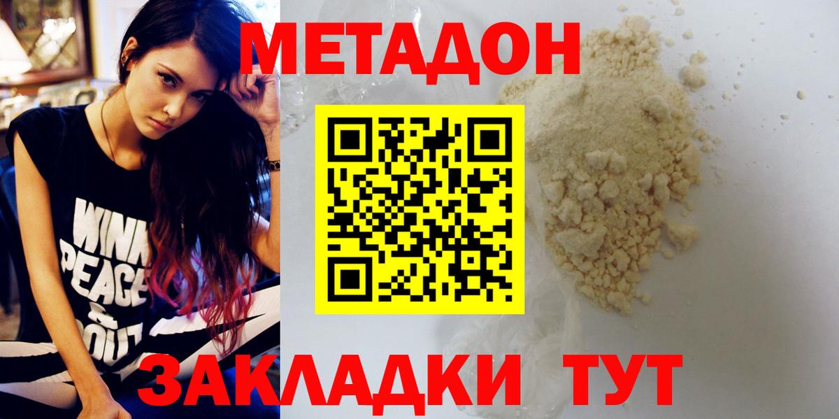Торжок  Метадон кристалл  Вход с VPN  Метадон кристалл 